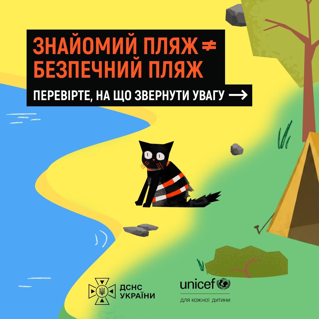 Прогулянка до водойми в воєнний час: небезпека