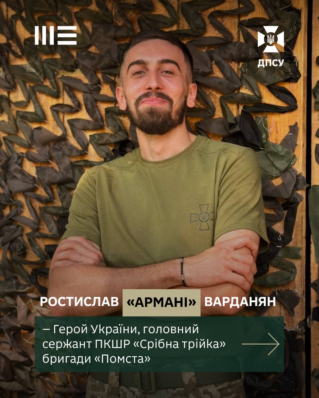 Ростислав Варданян «Армані»: Герой України
