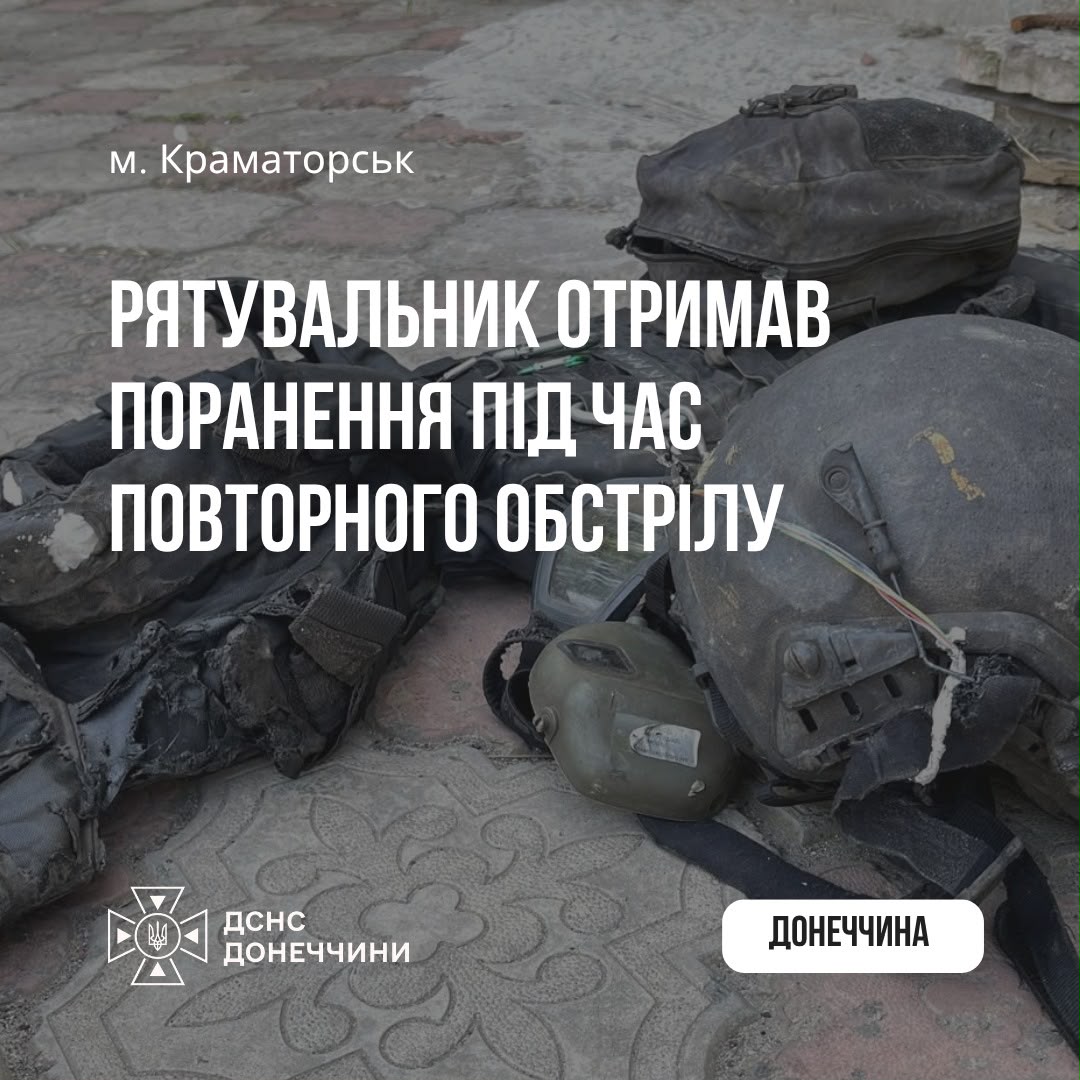 У Краматорську під час повторного обстрілу поранений рятувальник
