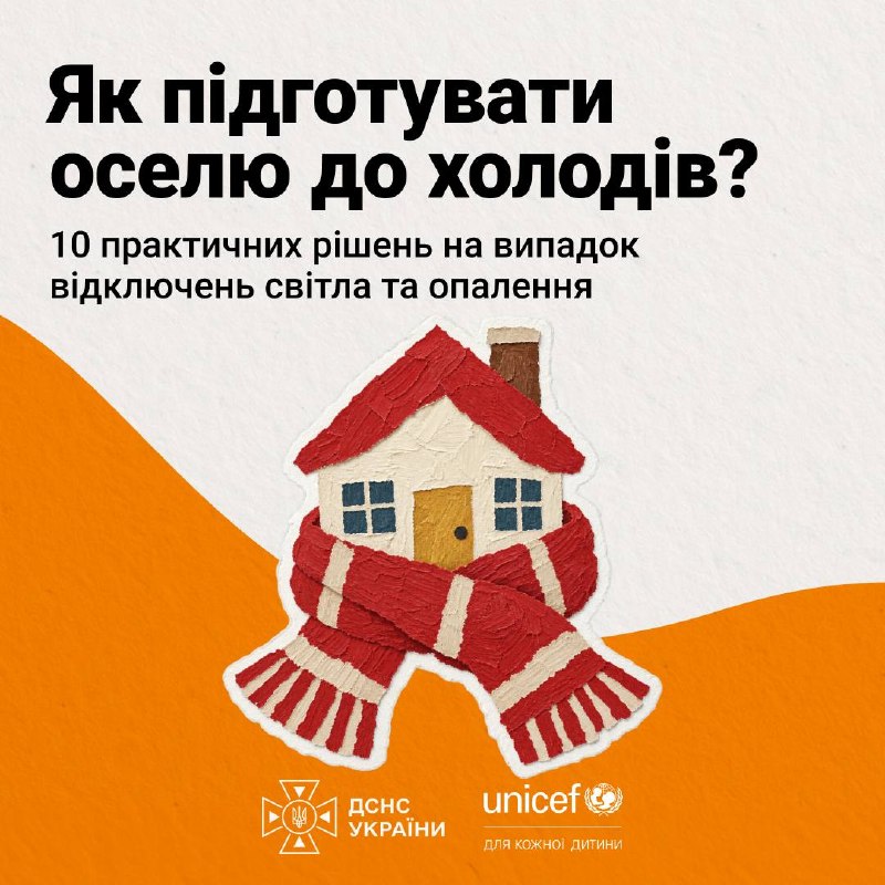 10 безпечних рішень для підготовки до зими
