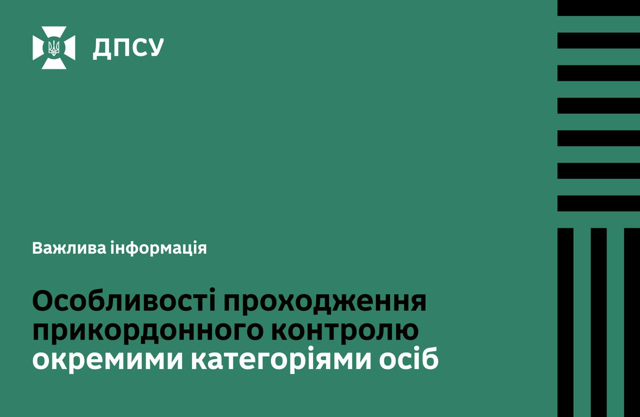 Особливості проходження прикордонного контролю