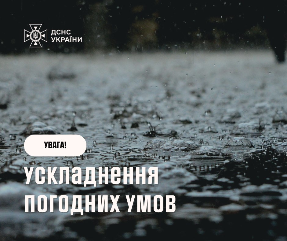 Значні дощі: жовтий рівень небезпечності у Києві