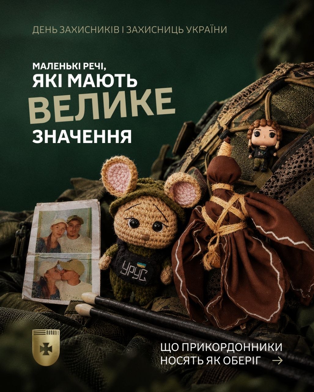 Маленькі речі в рюкзаку прикордонника