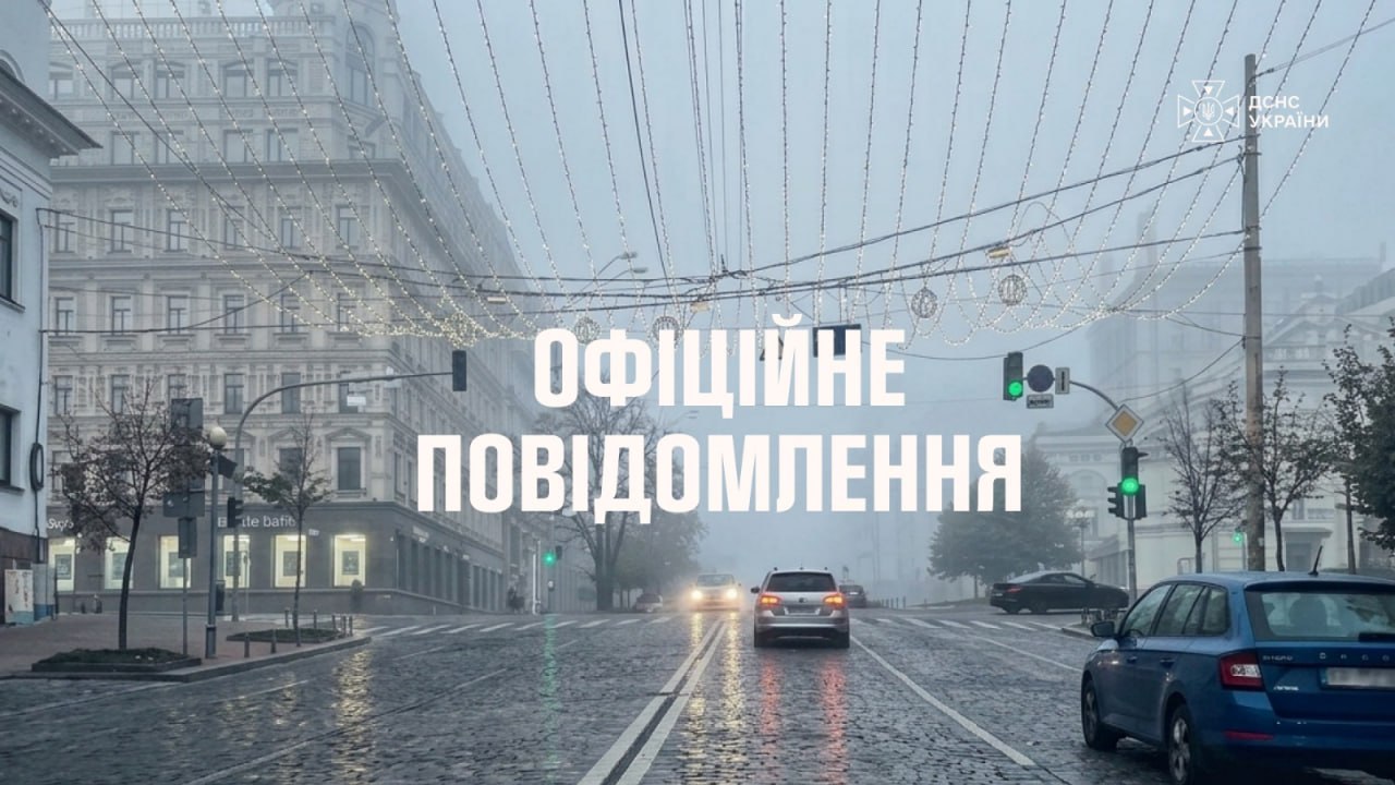 У Києві густий туман - причина і що робити