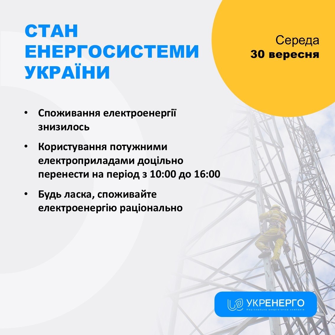 Зниження споживання і графік користування приладами