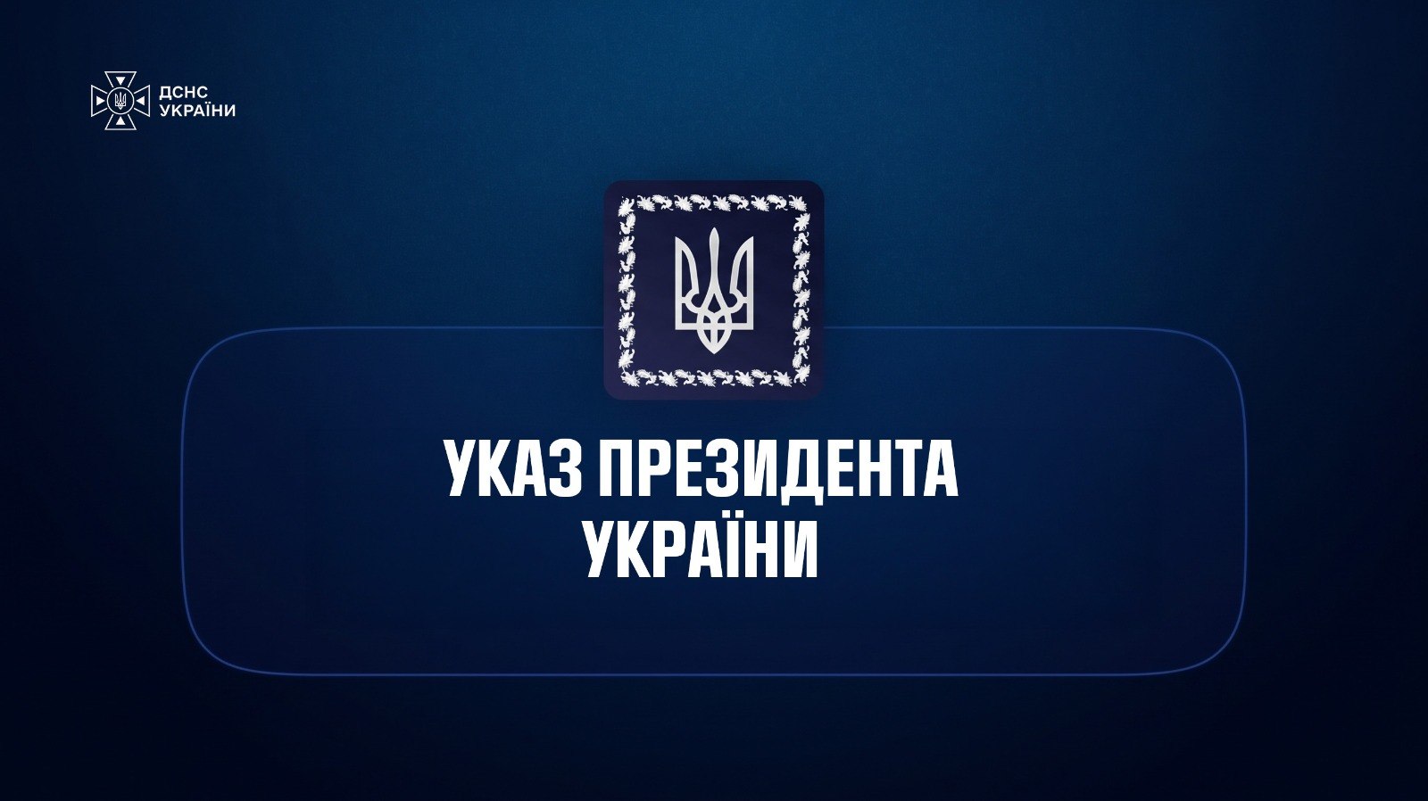 Зеленський нагородив 27 працівників ДСНС