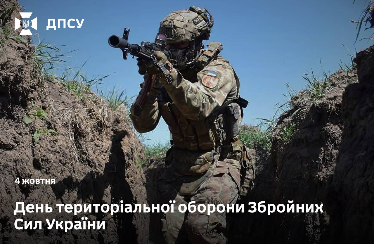 З Днем територіальної оборони України
