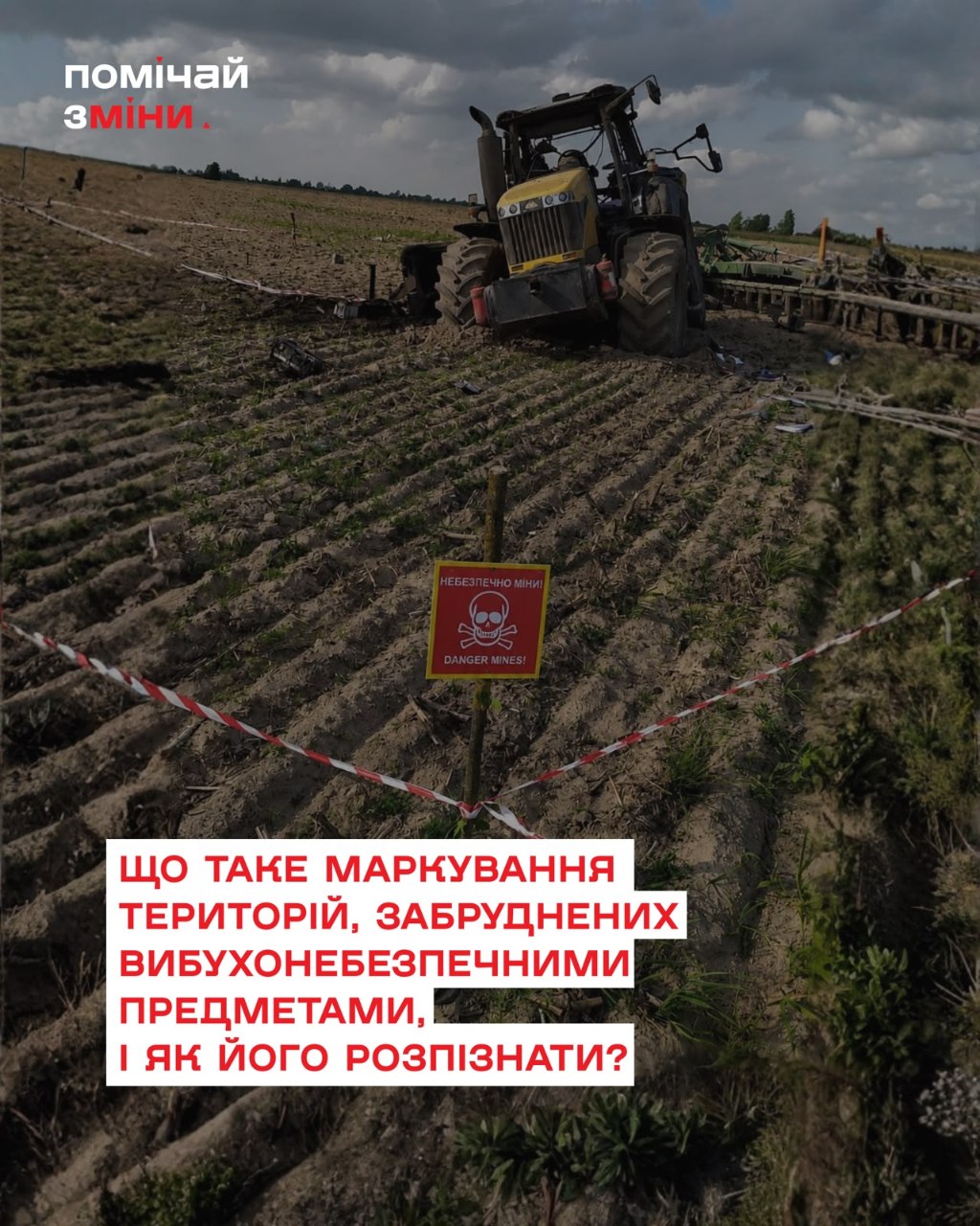 Маркування забруднених територій: як розпізнати