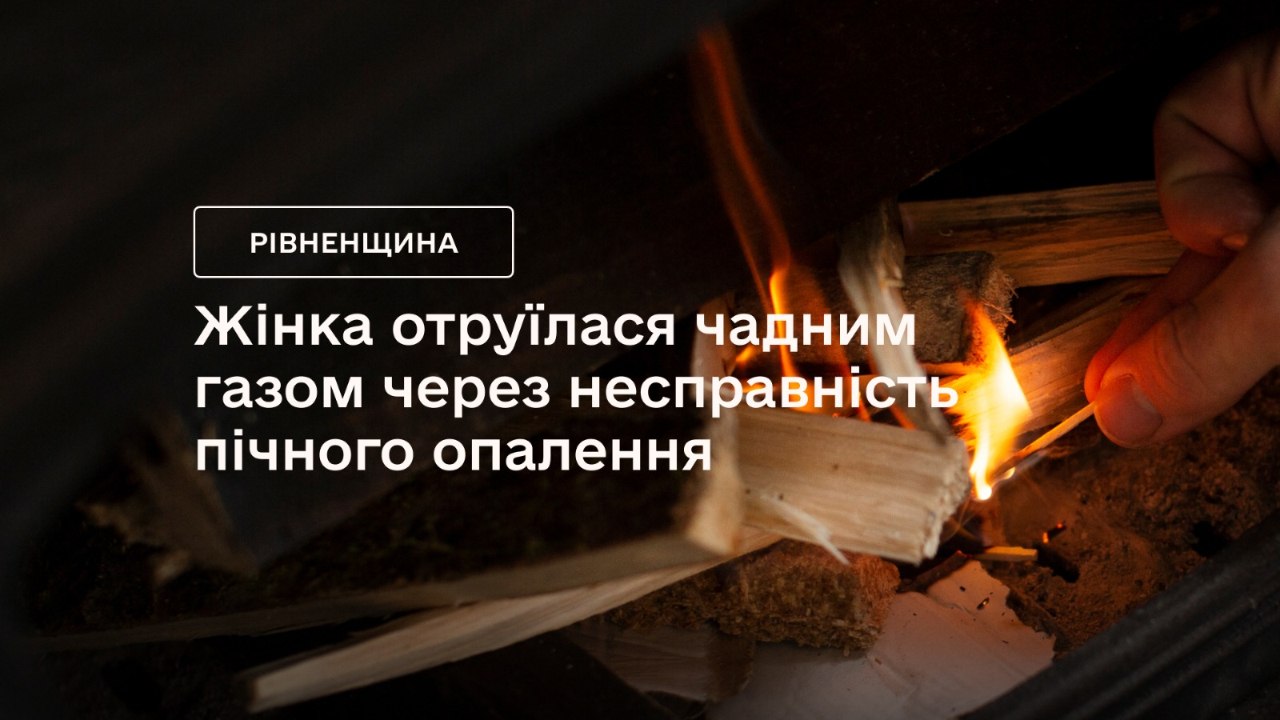 Жінка отруїлася чадним газом у селі Пісків