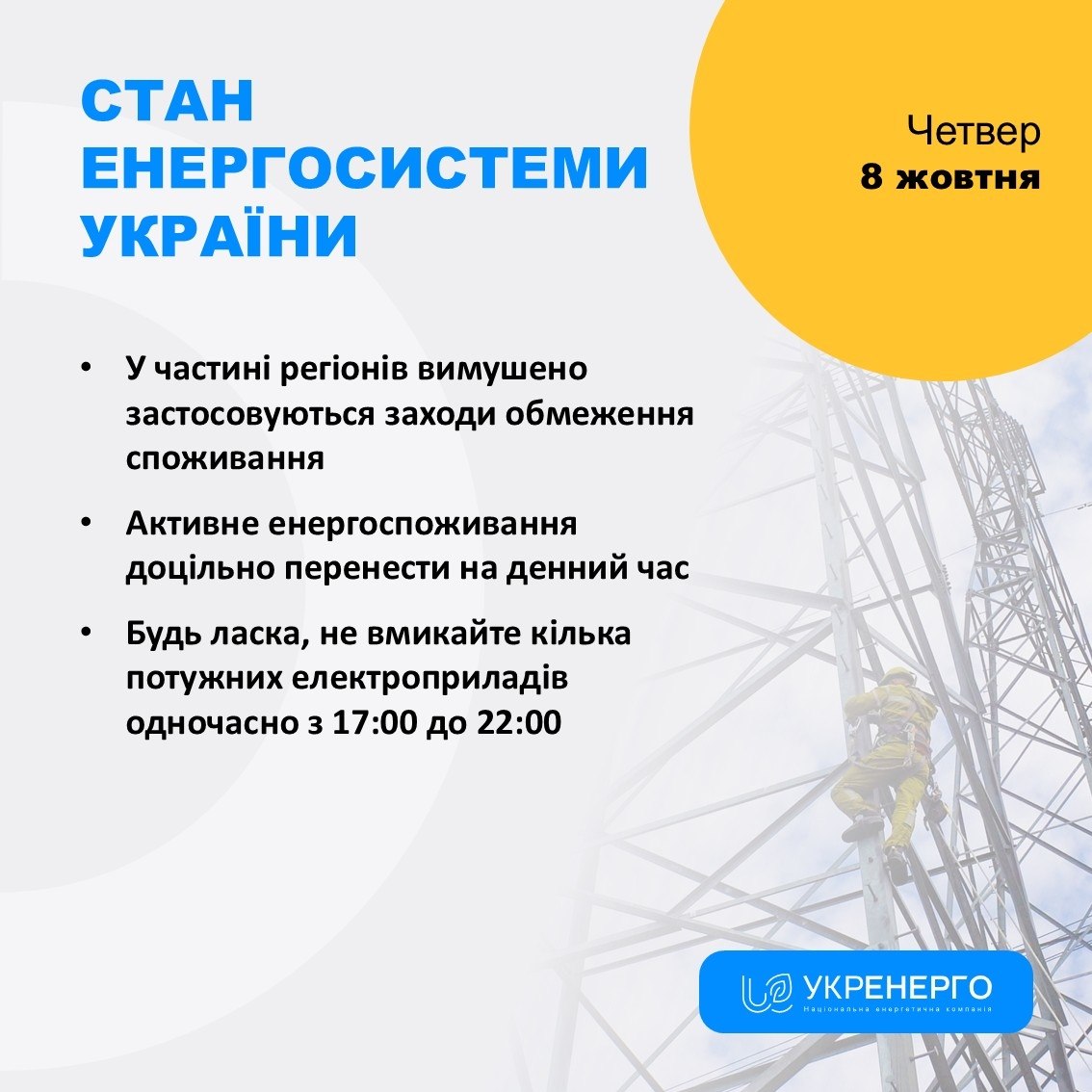 Обмеження споживання та відключення через атаки