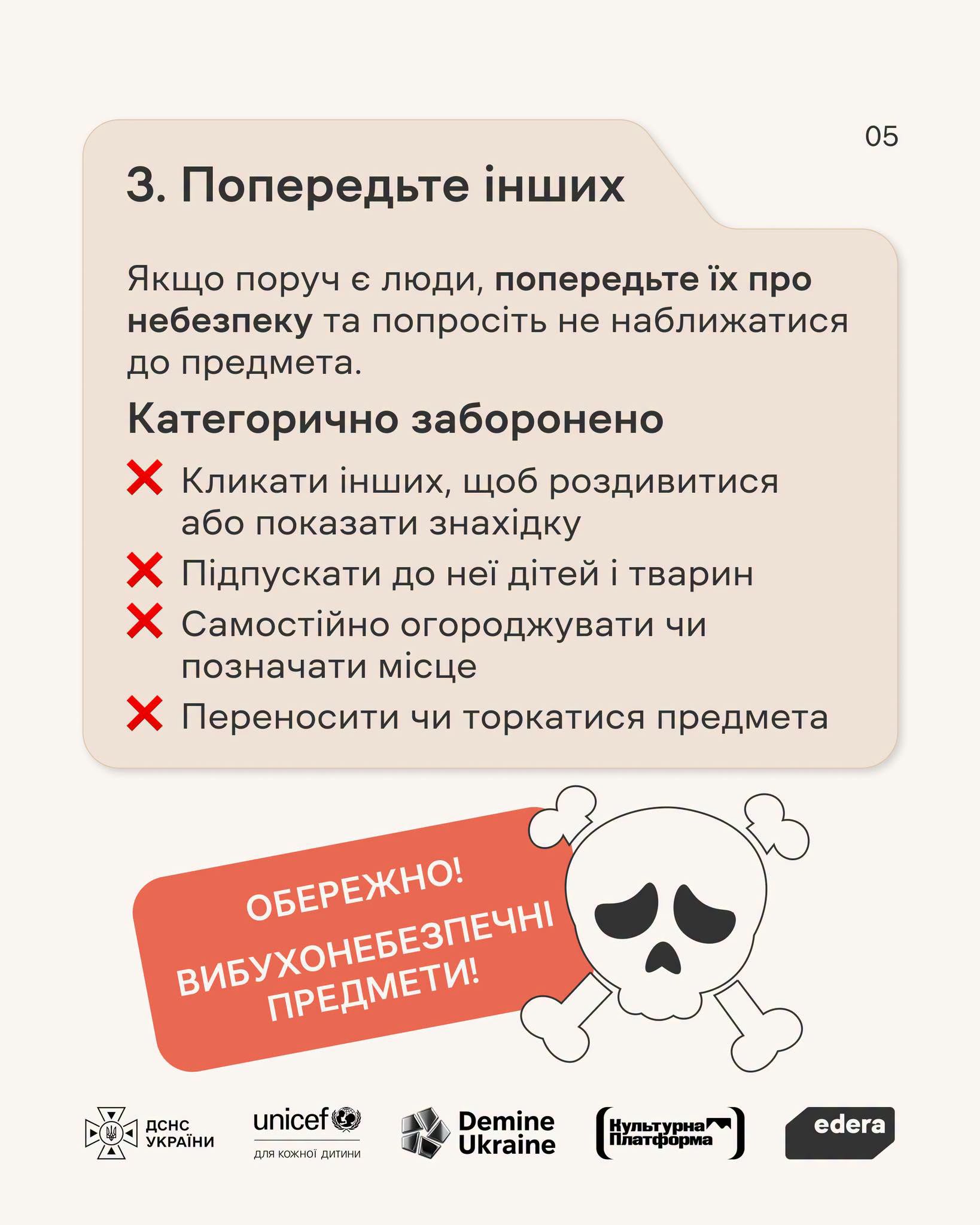 Найпідступніше у вибухонебезпечних предметах