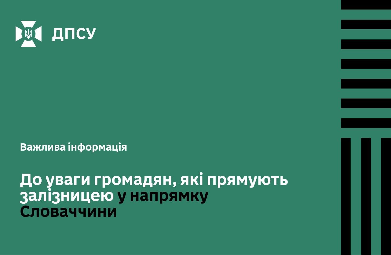 Скасування пасажирських потягів Чоп 12-13 жовтня