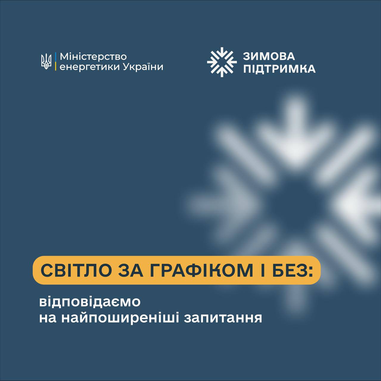 Чому є відключення світла: відповіді