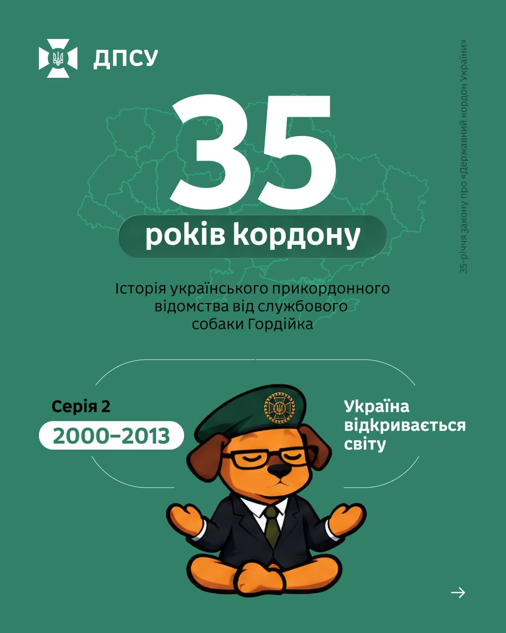 2 серія «Історії українського кордону» Гордійко