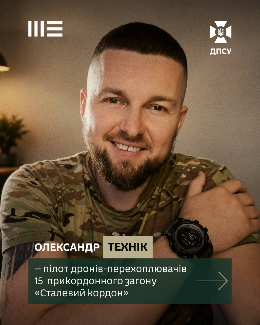 Олександр Технік - пілот дронів-перехоплювачів ДПСУ