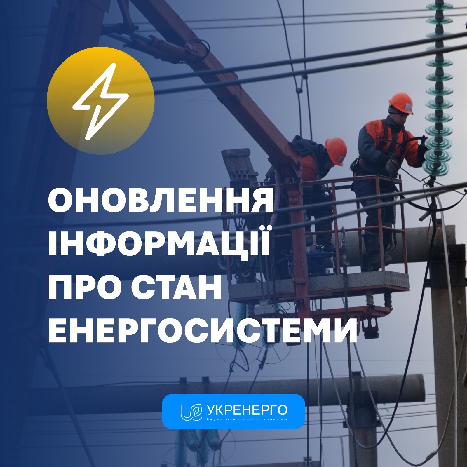 Наслідки російської дронової атаки на Укренерго