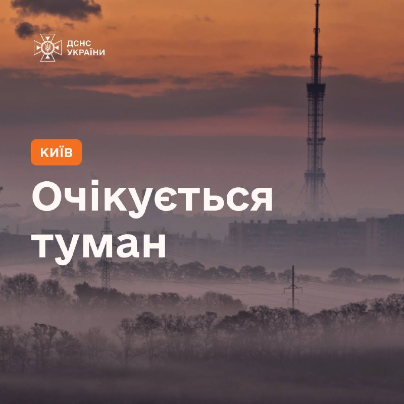 Попередження: густий туман у чотирьох областях
