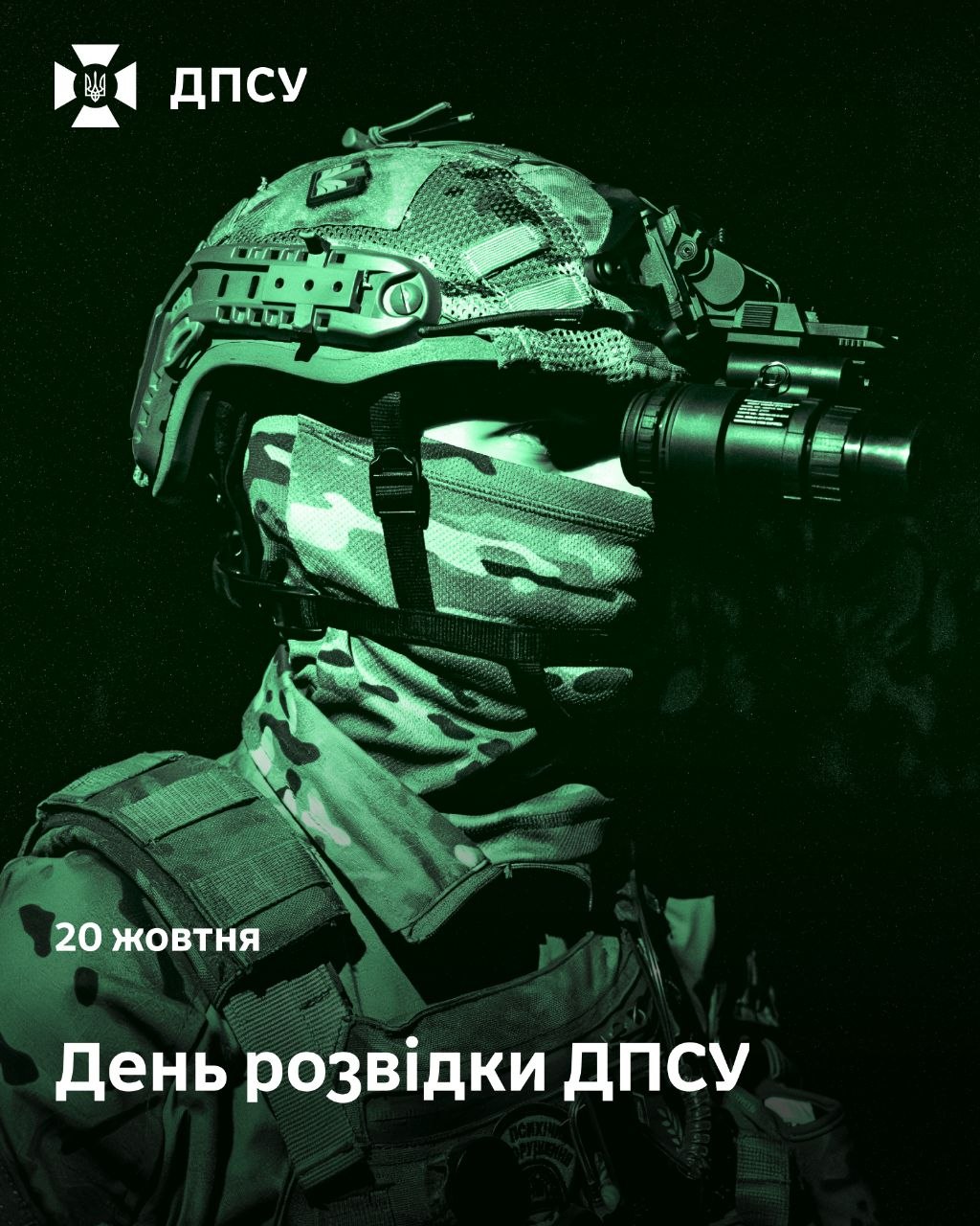 З Днем розвідки Державної прикордонної служби України