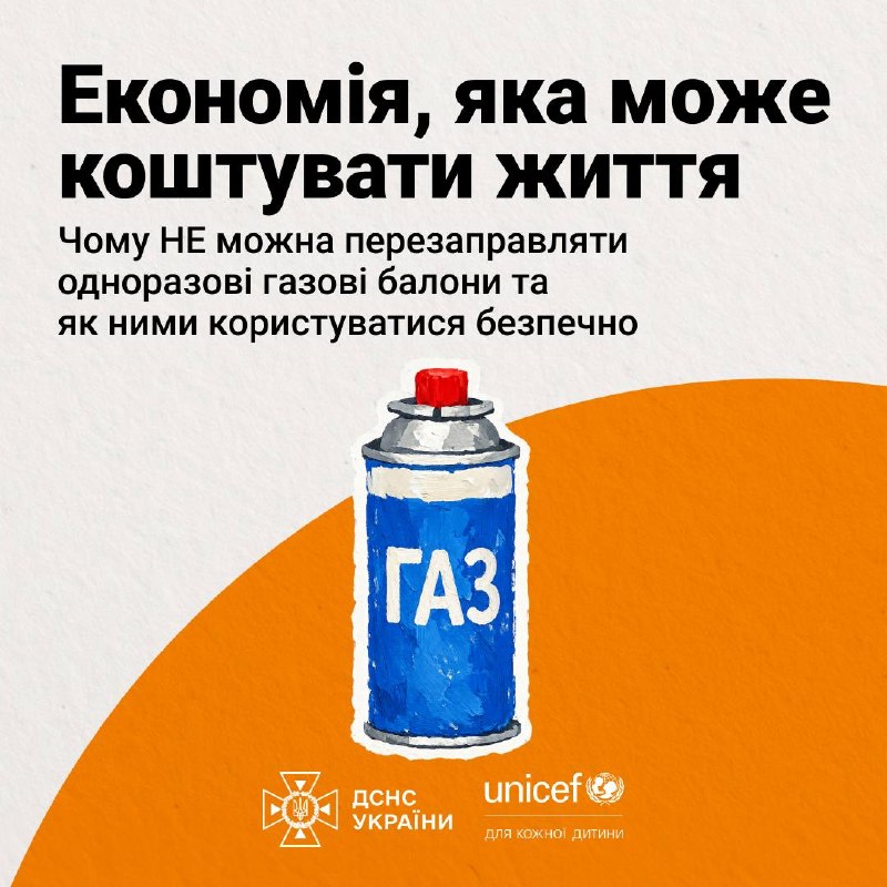 Не наповнюйте одноразовий туристичний балон