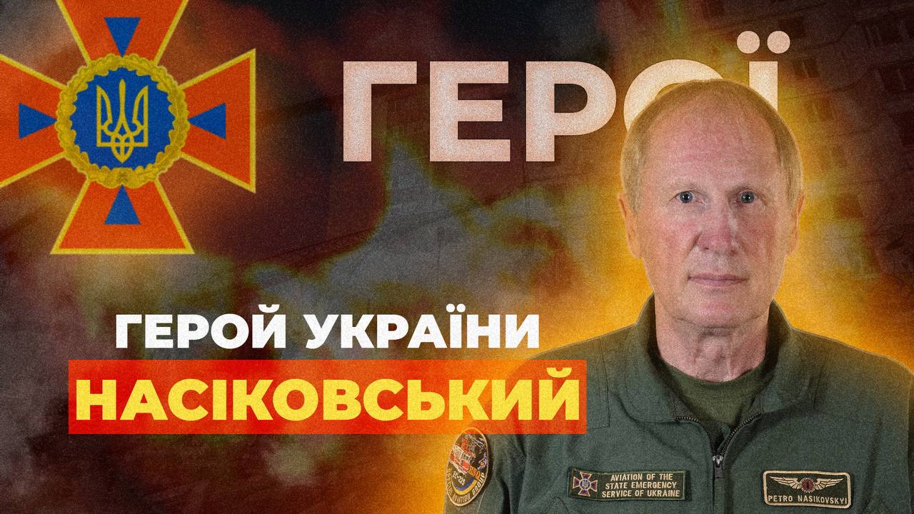 Петро Насіковський отримав орден «Золота Зірка»